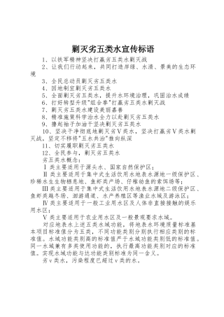 剿灭劣五类水标语大全