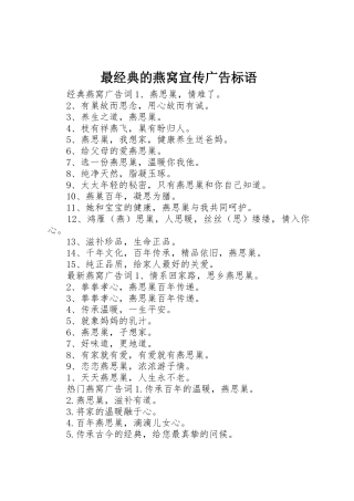 最经典的燕窝宣传广告标语集锦