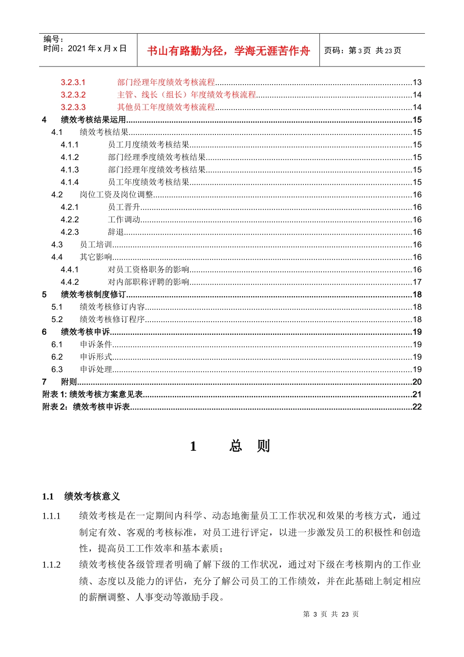 绩效考核手册试行版（正式）_第3页