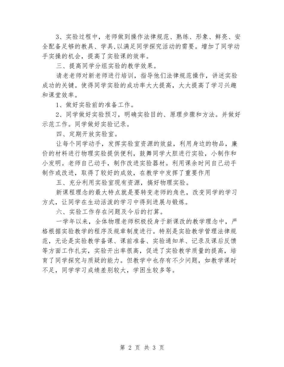 2024-2024学年八年级物理上学期教学总结_第2页