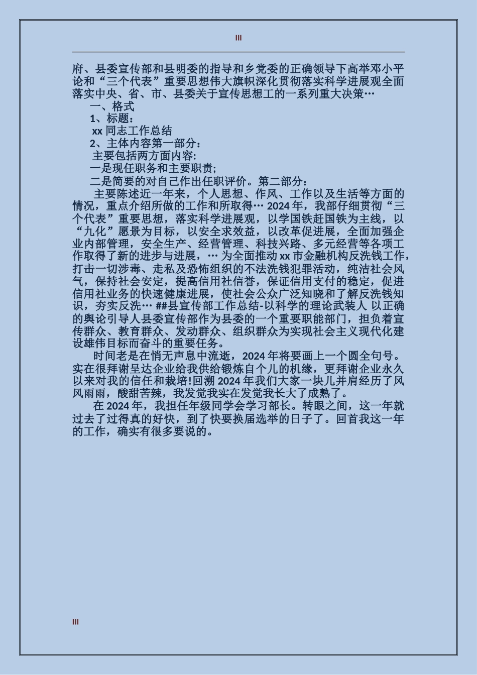 2017年上半年公司内部控制专项检查工作总结_第3页