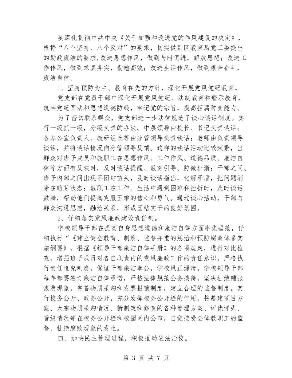 2024年小学党支部创建党建工作先进集体总结_第3页