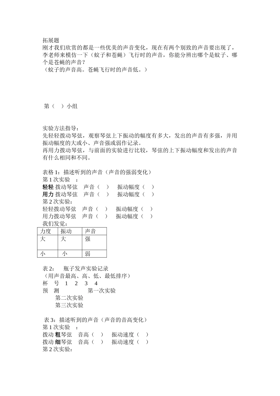 2024-2024年教科版科学四上《声音的变化》标准教案_第3页