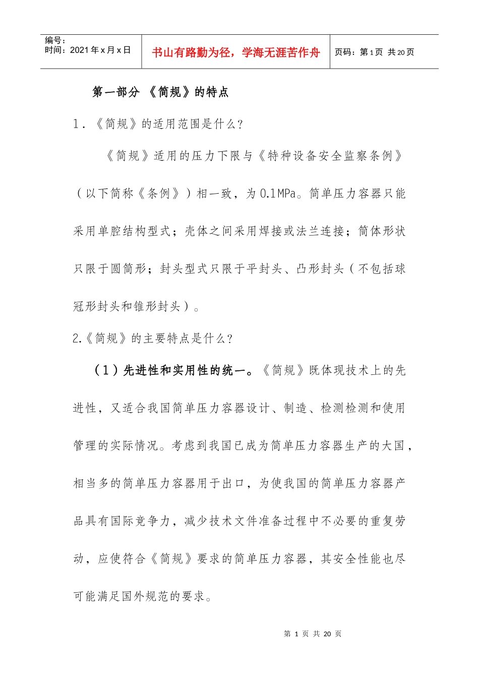 简单压力容器安全技术监察规程_第2页