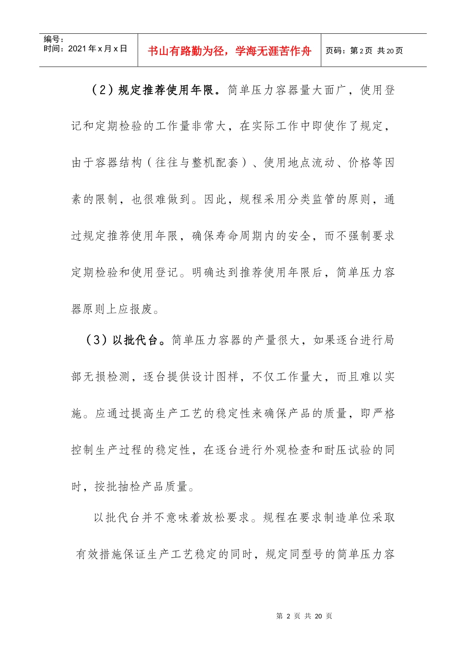 简单压力容器安全技术监察规程_第3页