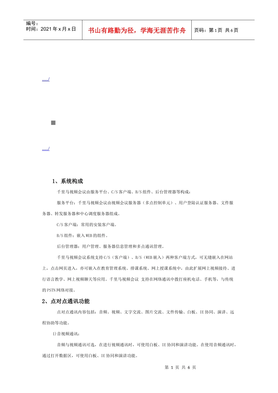 网络视频会议系统构成_第1页