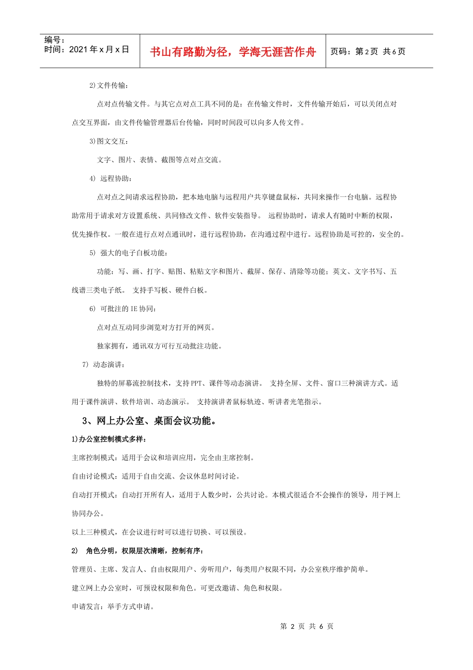 网络视频会议系统构成_第2页