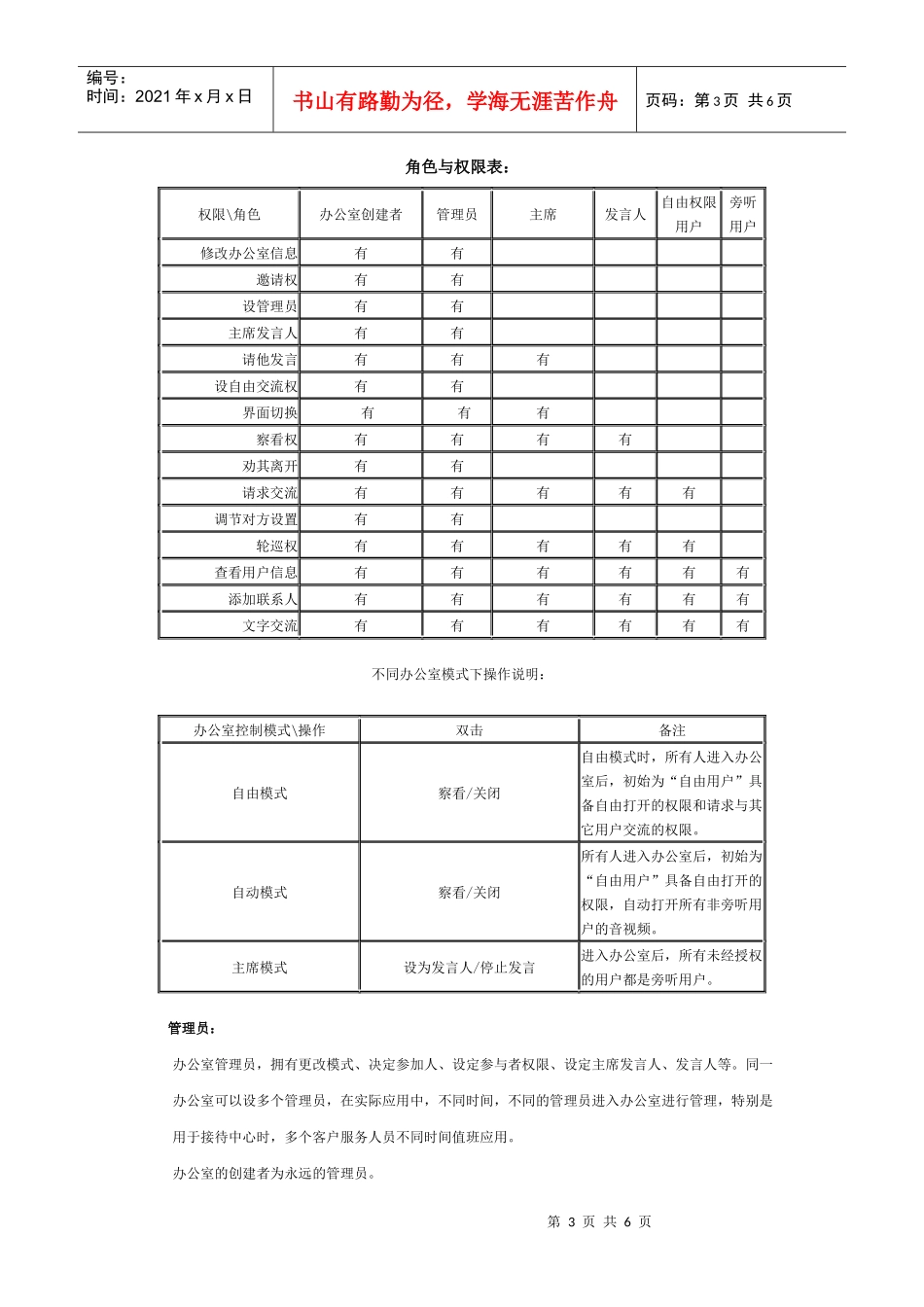 网络视频会议系统构成_第3页