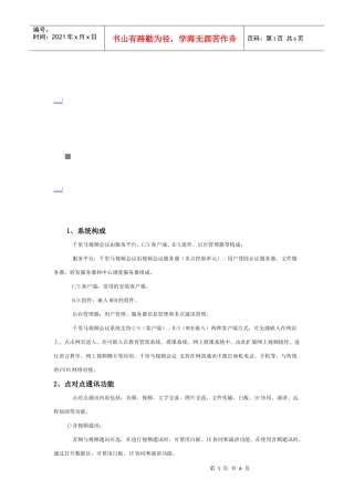 网络视频会议系统构成