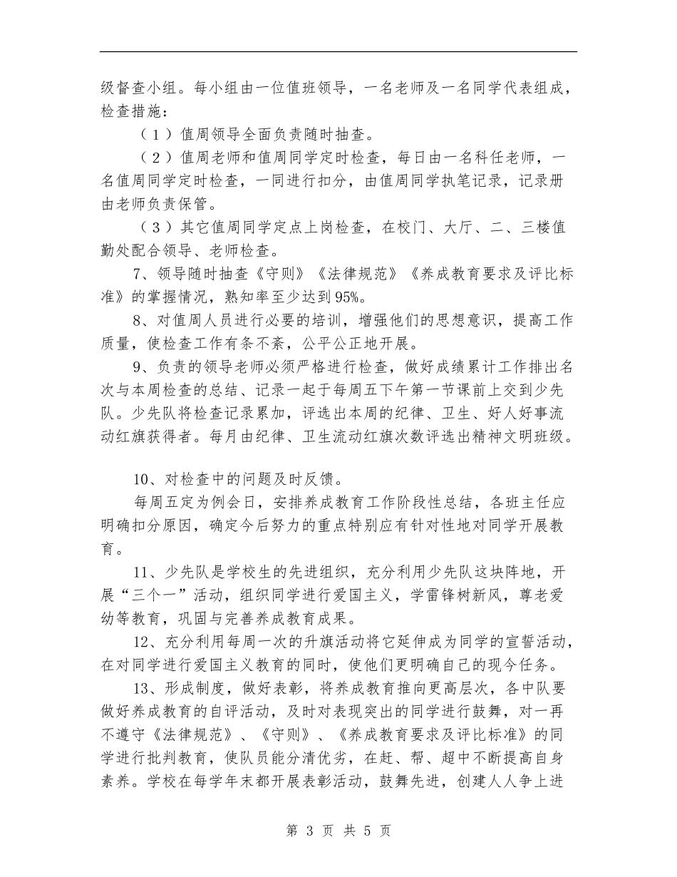 学校养成教育工作计划范文_第3页