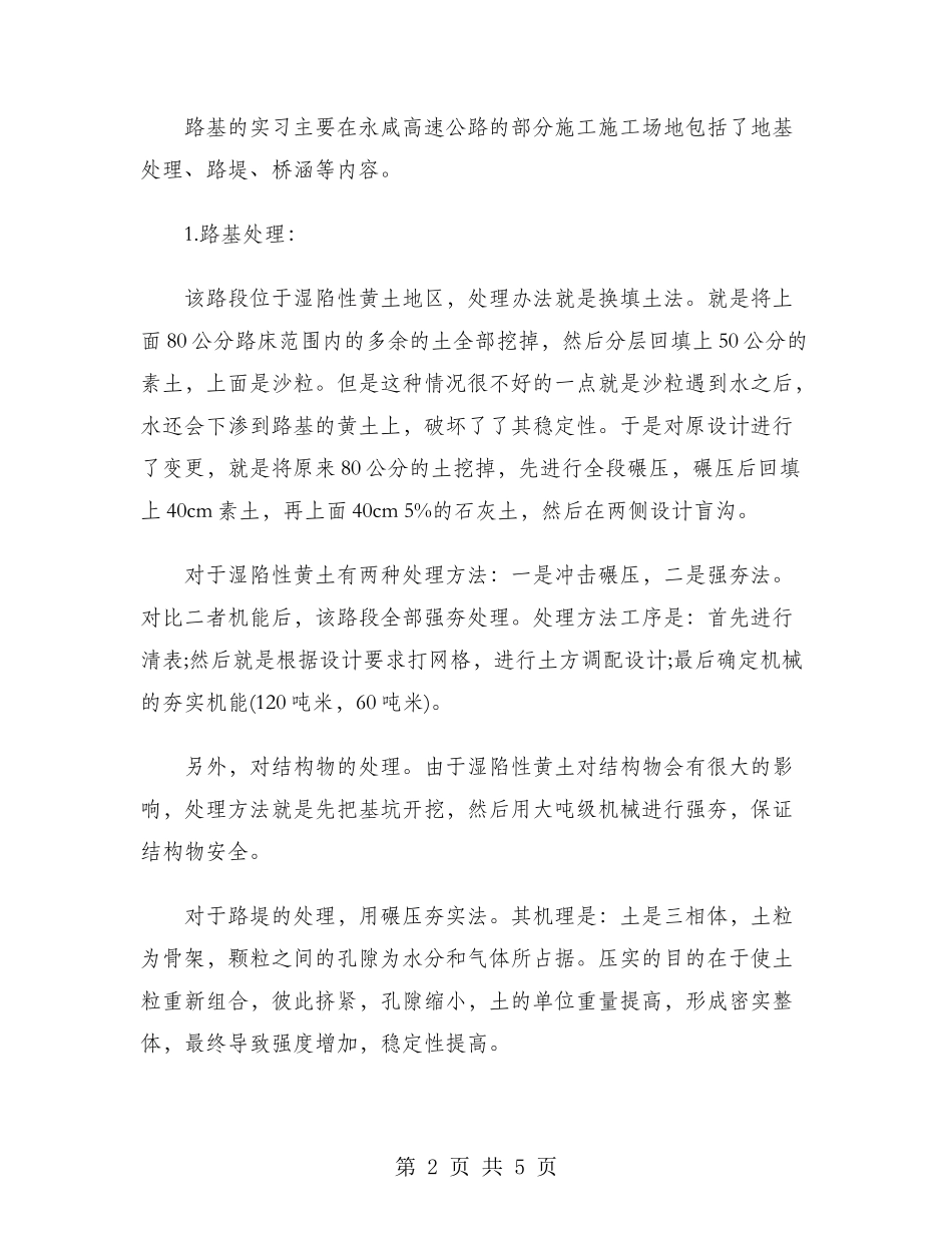 2024年大学生实地寒假实习报告范文_第2页