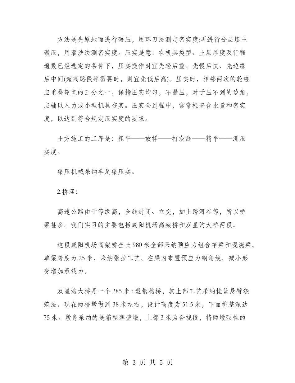 2024年大学生实地寒假实习报告范文_第3页