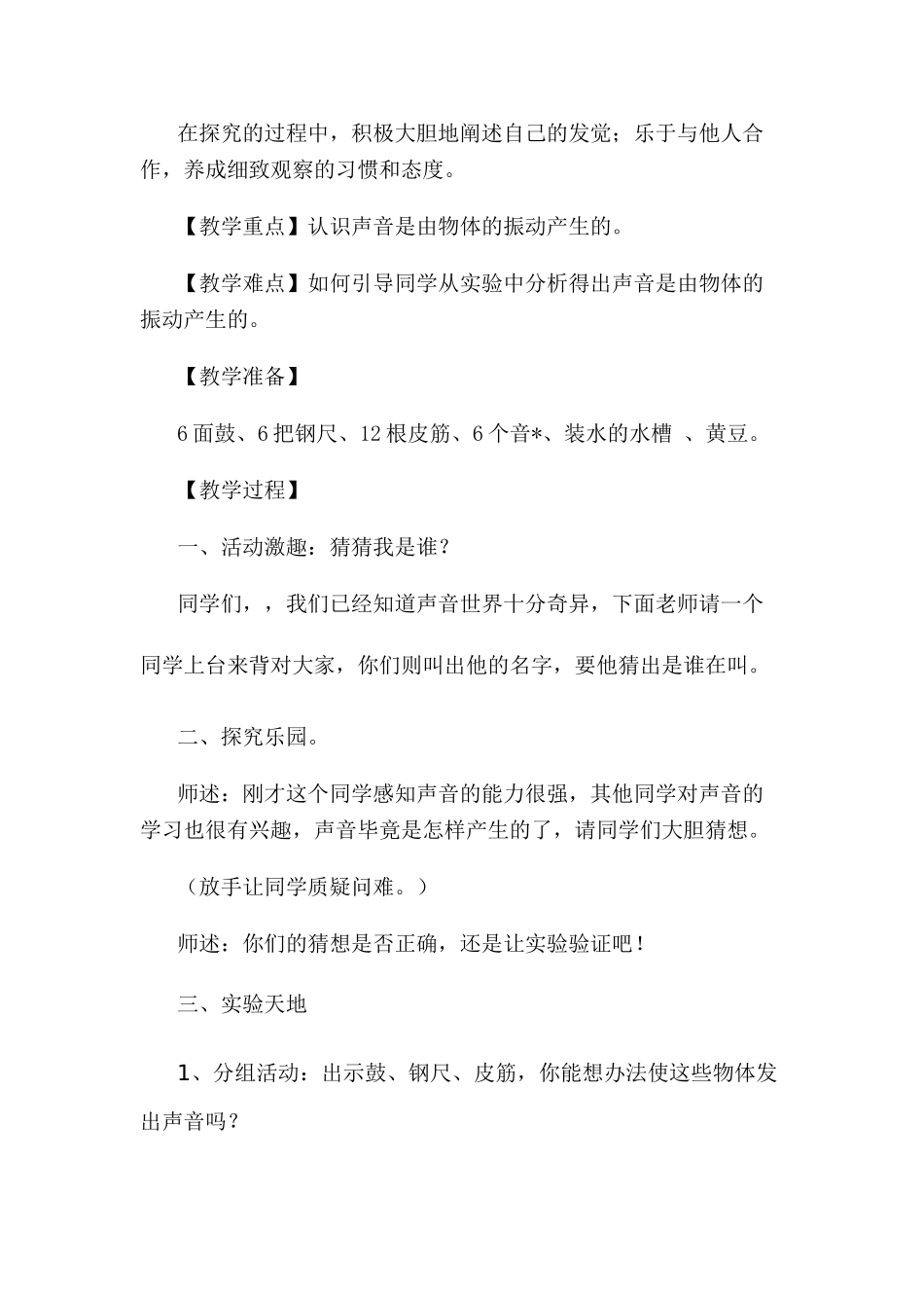 2024-2024年教科版科学四上《声音是怎样产生的》教案_第3页