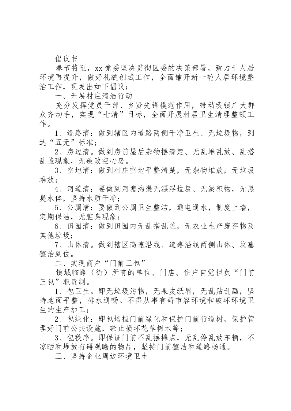 环境卫生倡议书范文优选15篇_第2页