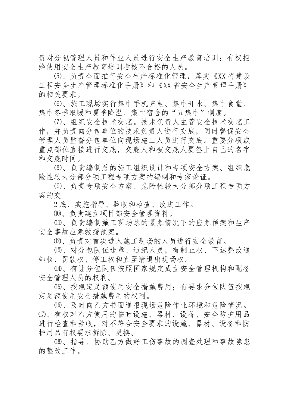 总、分包安全规章制度管理_第2页