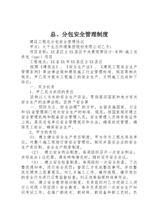 总、分包安全规章制度管理