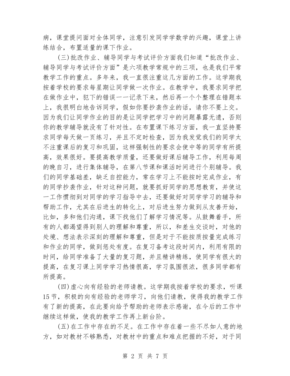 2024-2024高二上学期数学期末教学反思_第2页