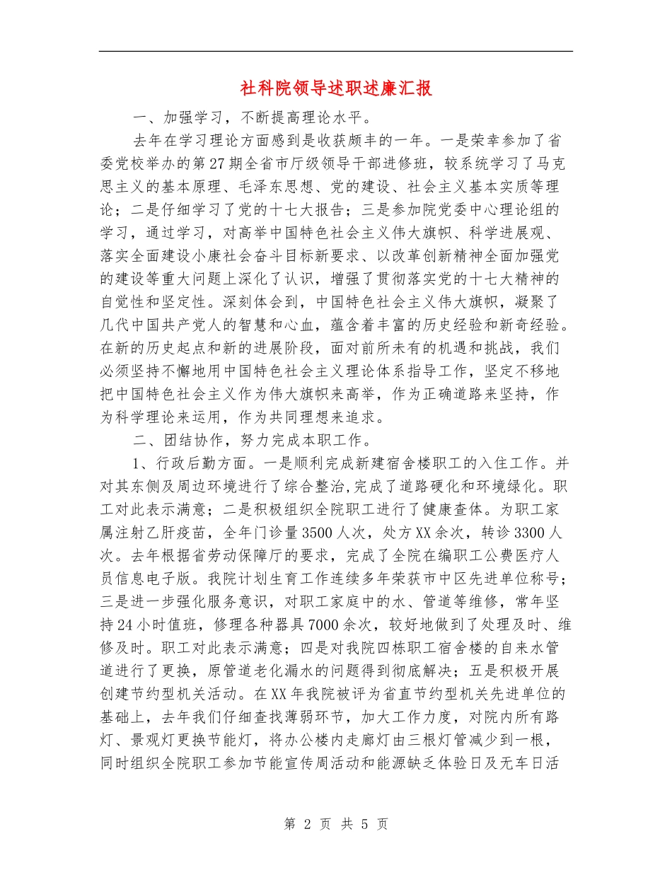 社科院领导述职述廉汇报_第2页