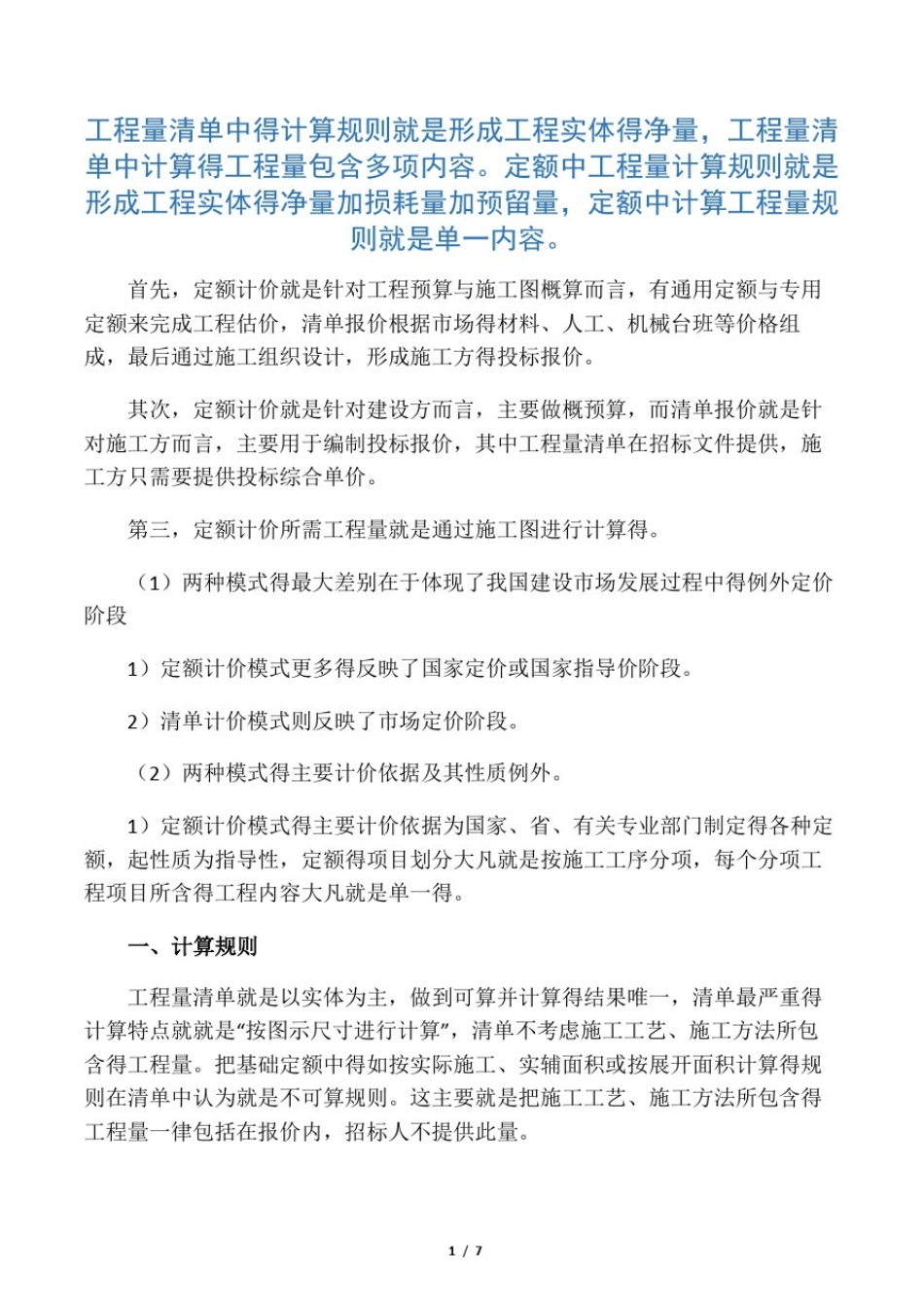 实例说明定额计价与清单计价计算方_第1页
