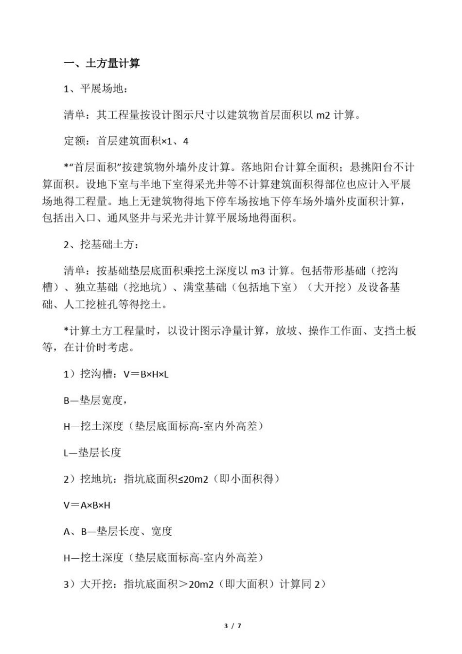 实例说明定额计价与清单计价计算方_第3页