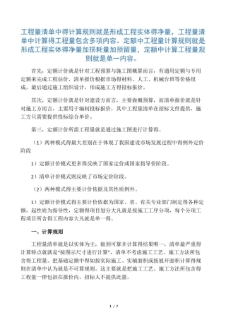 实例说明定额计价与清单计价计算方