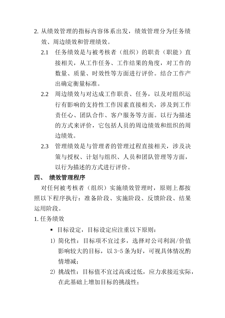 河北圣仑集团公司绩效管理体系设计方案_第3页