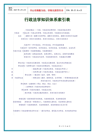行政法彩色笔记