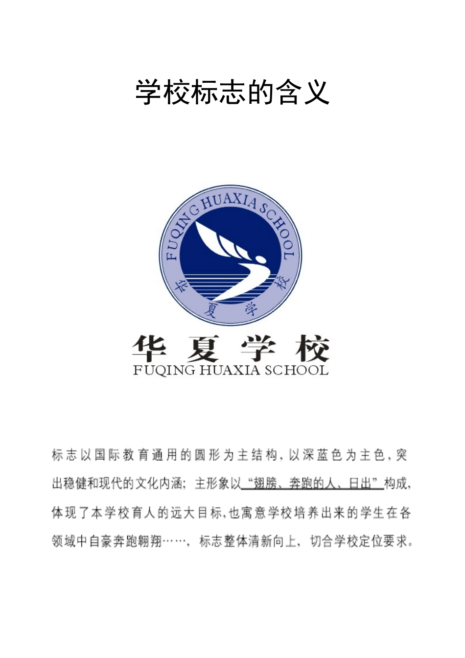 教职员工手册-内容(曹主任修改-正)_第1页