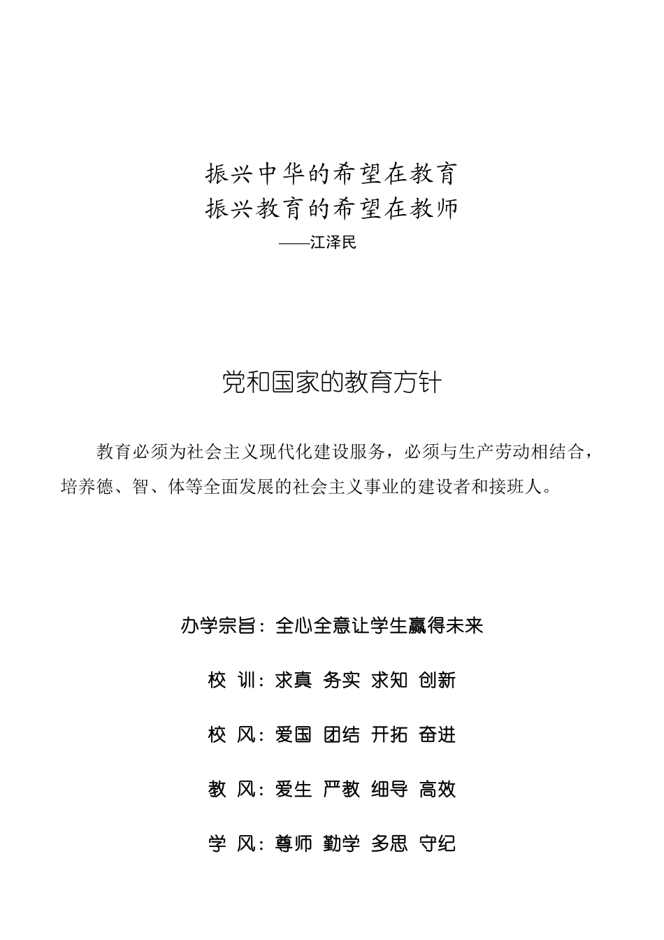 教职员工手册-内容(曹主任修改-正)_第2页