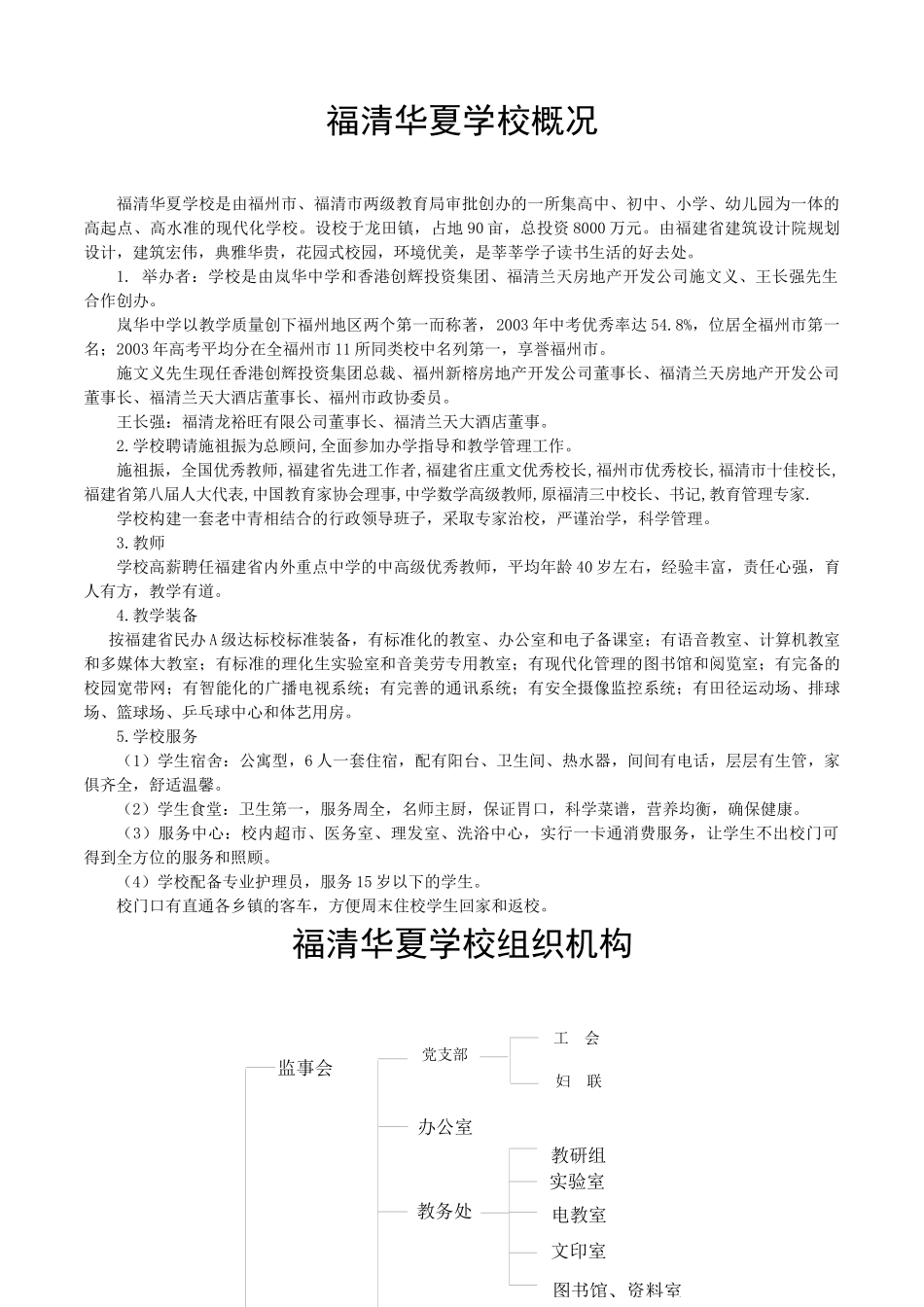 教职员工手册-内容(曹主任修改-正)_第3页