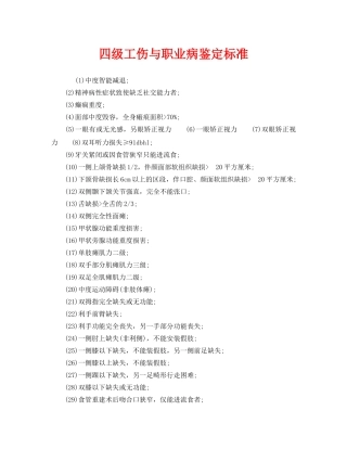 《工伤保险》之四级工伤与职业病鉴定标准 