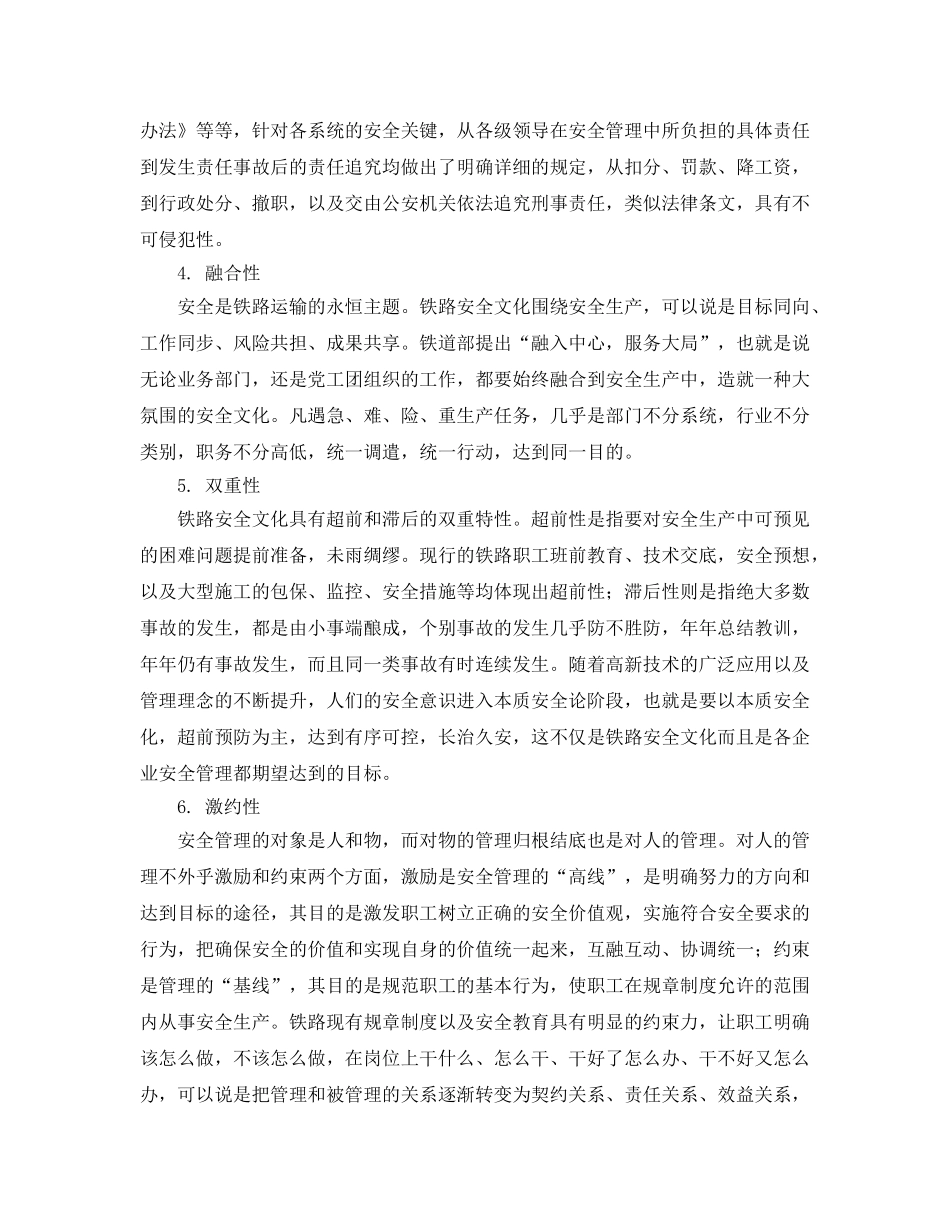 《安全文化》之铁路安全文化的特点和作用 _第2页