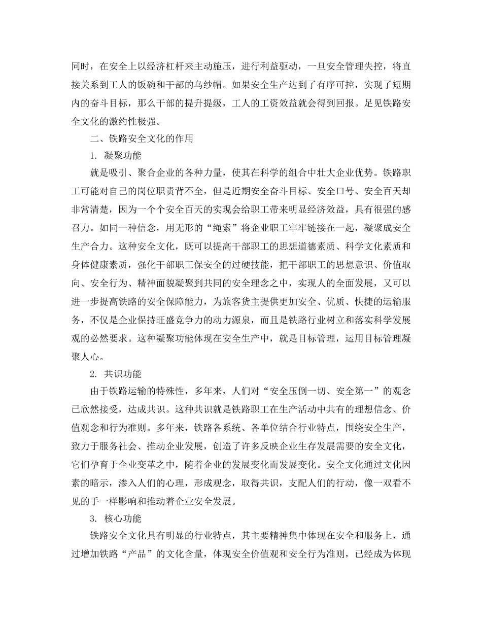 《安全文化》之铁路安全文化的特点和作用 _第3页