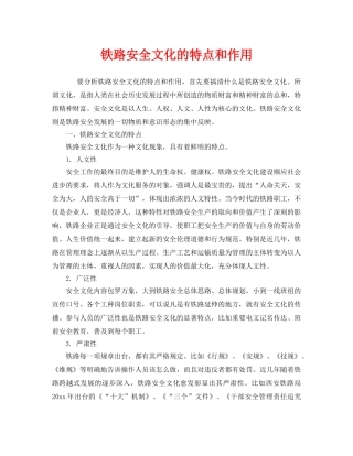 《安全文化》之铁路安全文化的特点和作用 
