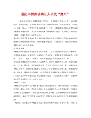 《安全管理职业卫生》之谨防手臂振动病让人手变“鹰爪” 