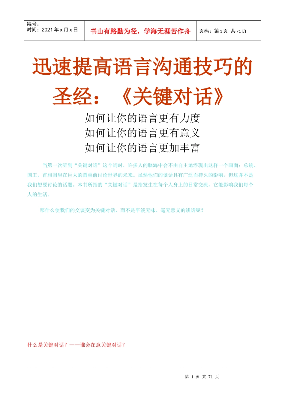 迅速提高语言沟通技巧的圣经关键对话_第1页