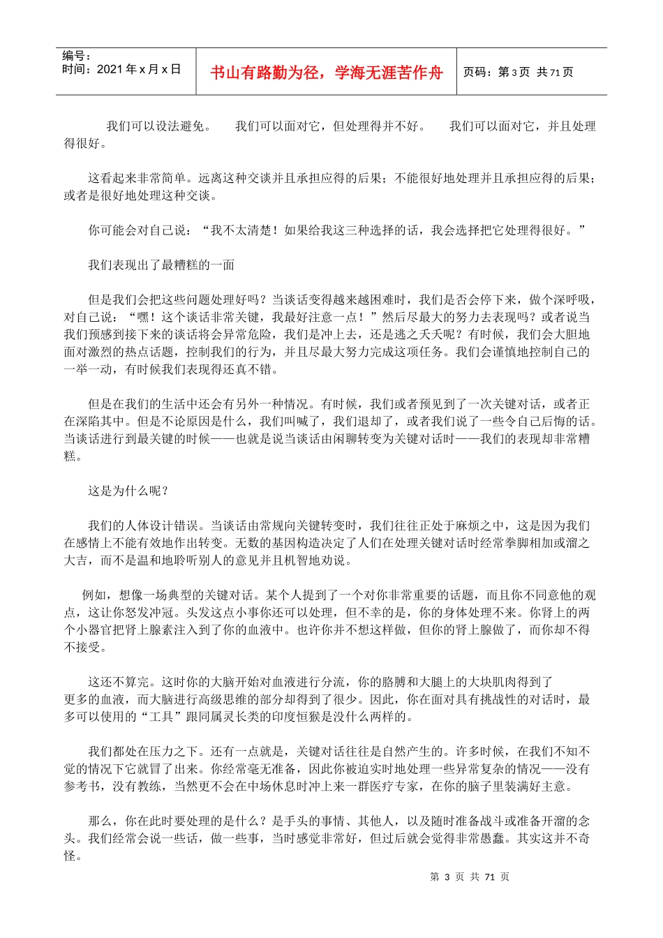 迅速提高语言沟通技巧的圣经关键对话_第3页