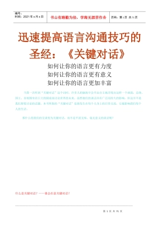 迅速提高语言沟通技巧的圣经关键对话