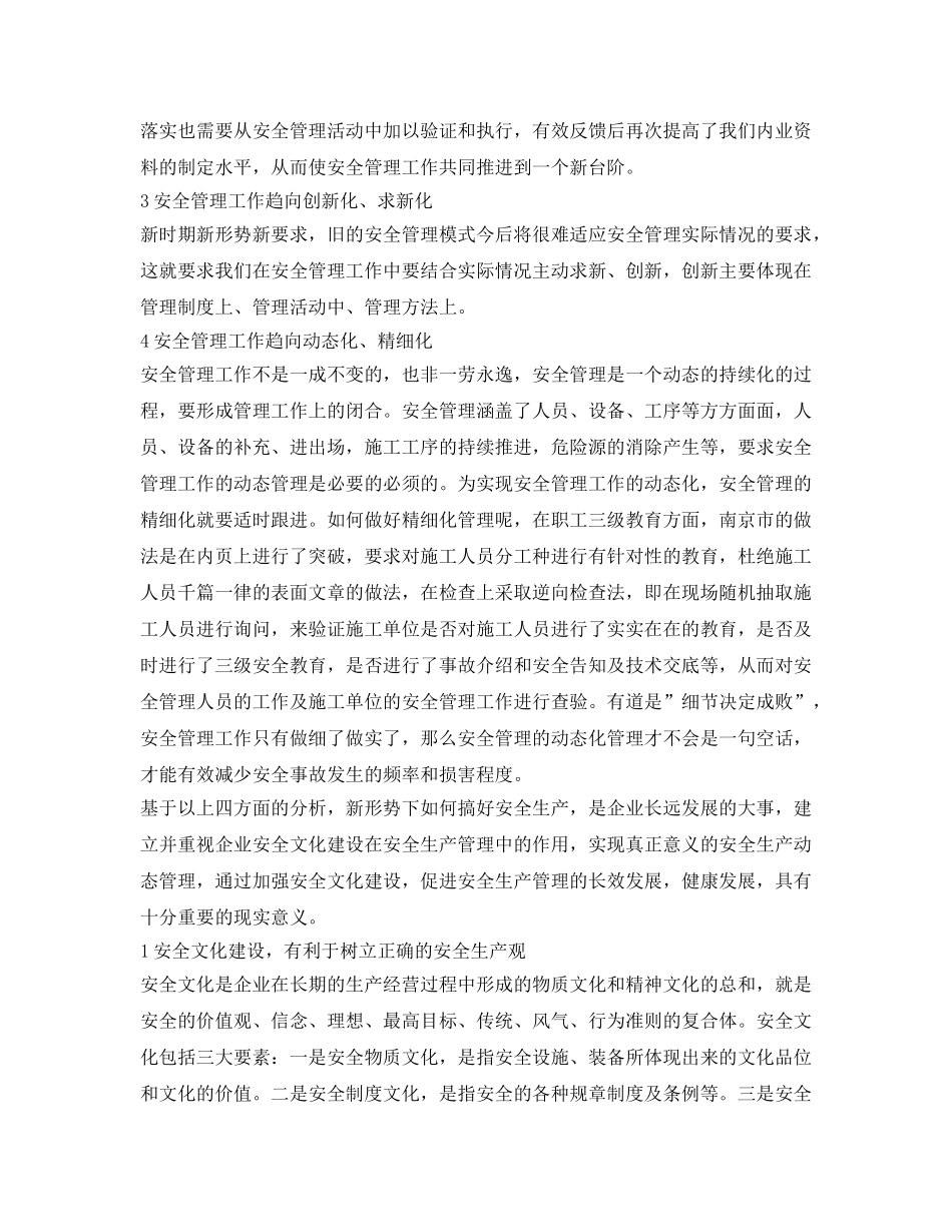 《安全文化》之论新形势下安全工作趋势与安全文化建设 _第2页