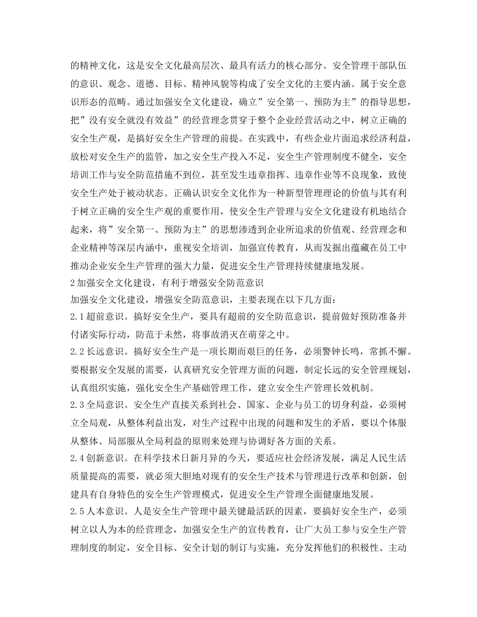 《安全文化》之论新形势下安全工作趋势与安全文化建设 _第3页