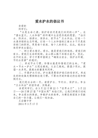 爱水护水的倡议书范文