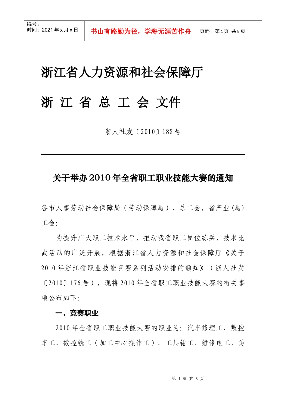 浙江省人力资源和社会保障厅_第1页
