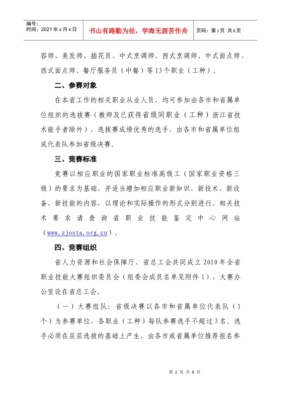 浙江省人力资源和社会保障厅_第2页