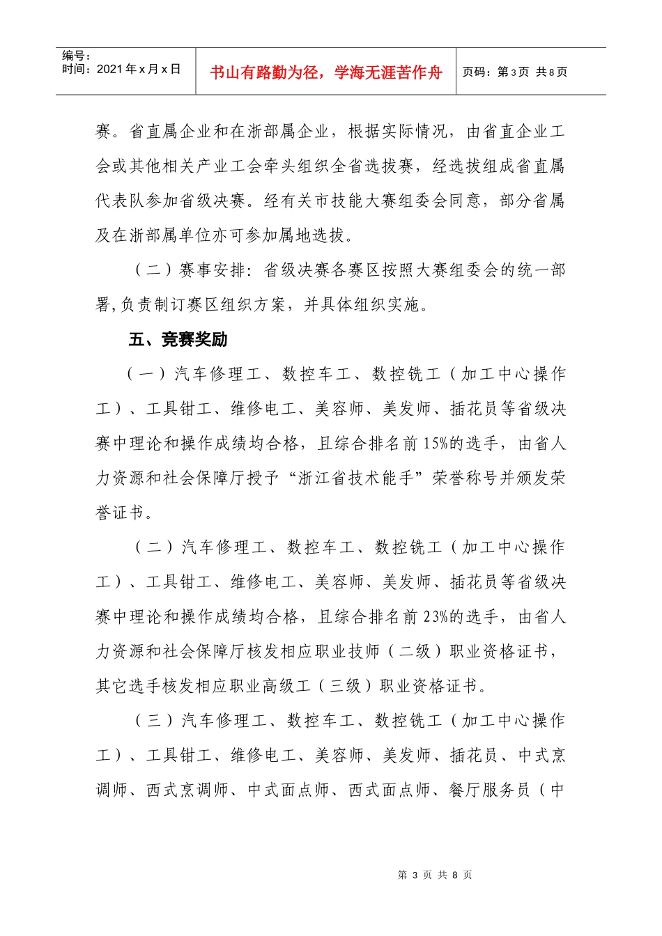 浙江省人力资源和社会保障厅_第3页