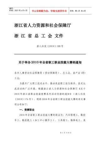 浙江省人力资源和社会保障厅