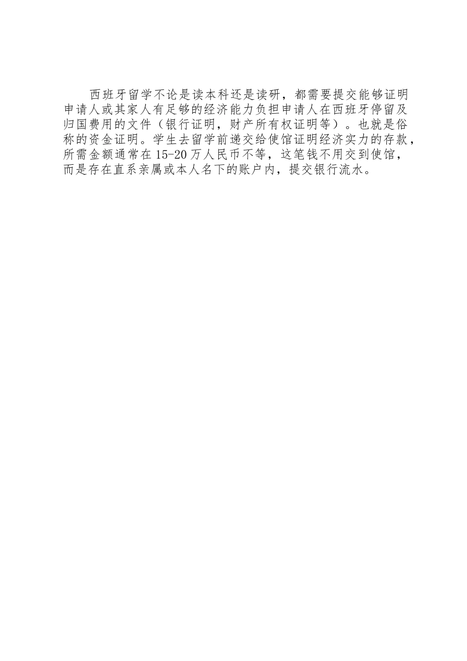 关于西班牙留学的要求与申请条件_第2页