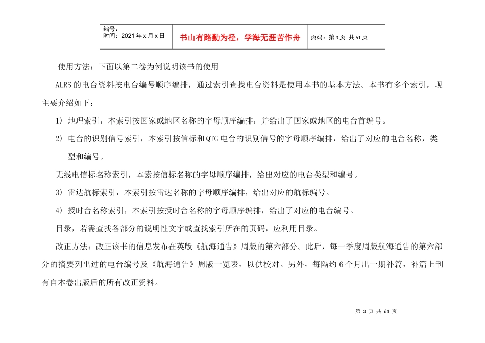 船上培训记录簿_第3页