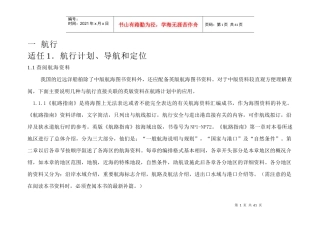 船上培训记录簿