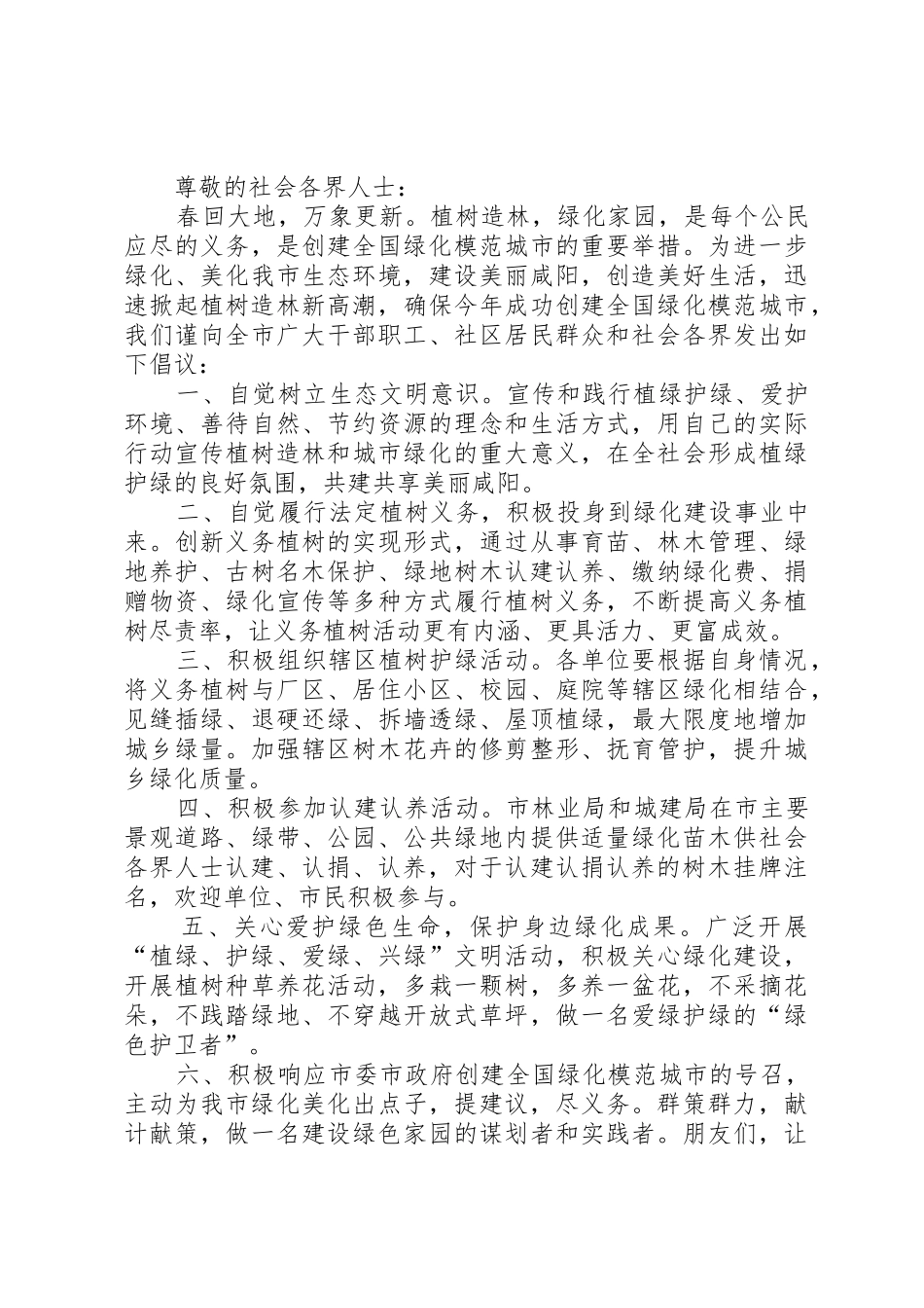 义务植树倡议书范文_1_第2页