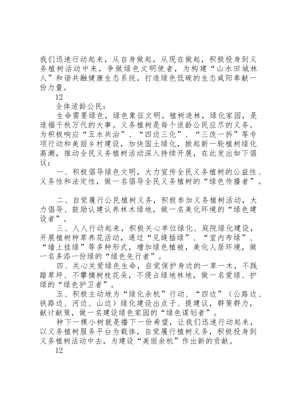 义务植树倡议书范文_1_第3页